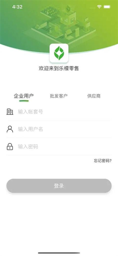 乐檬零售安卓版下载