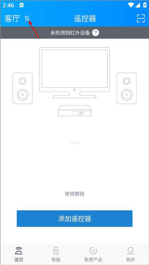 遥控精灵5.3.2下载