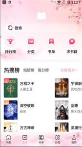 海棠搜书老版本app下载