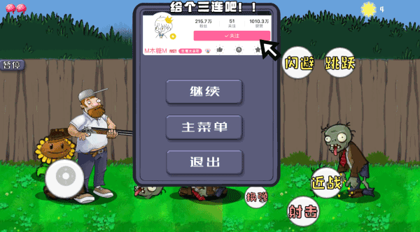 戴夫大战僵尸木糖自制版最新下载