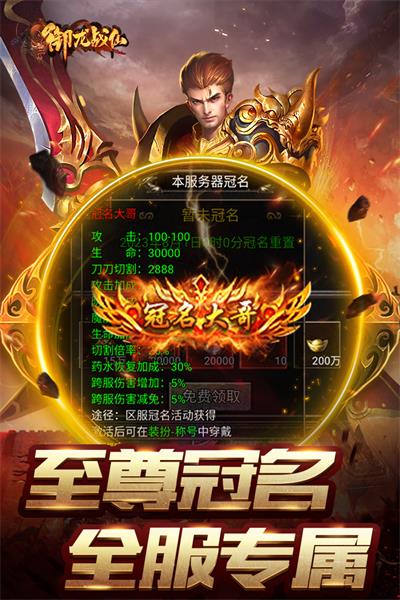 御龙战仙文字正式版下载