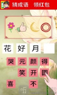 我来猜成语安装包下载