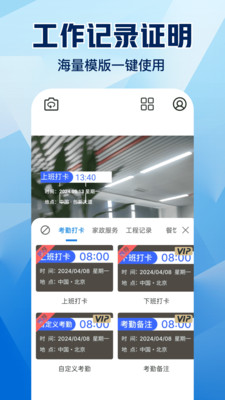 今天工程水印相机免费下载