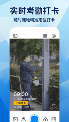 今天工程水印相机免费下载