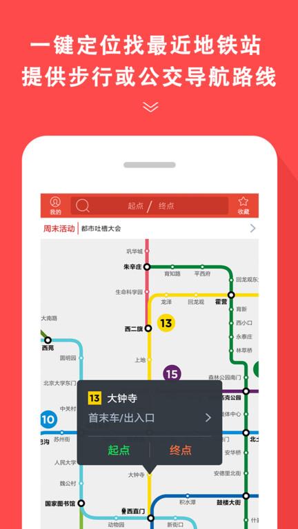 北京地铁一卡通安装包下载