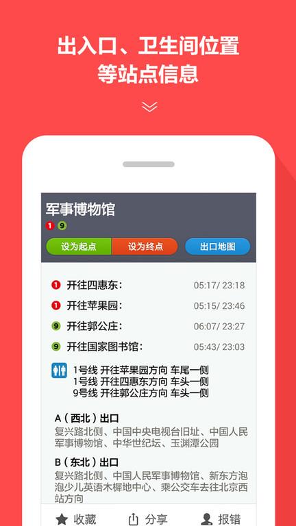 北京地铁一卡通安装包下载