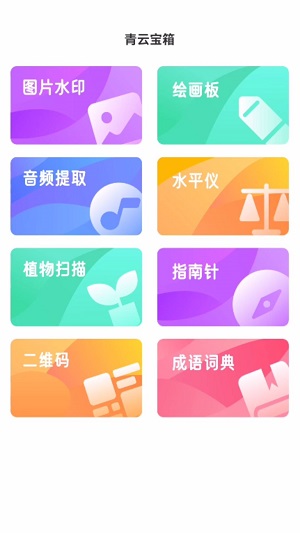 青云宝箱最新版下载
