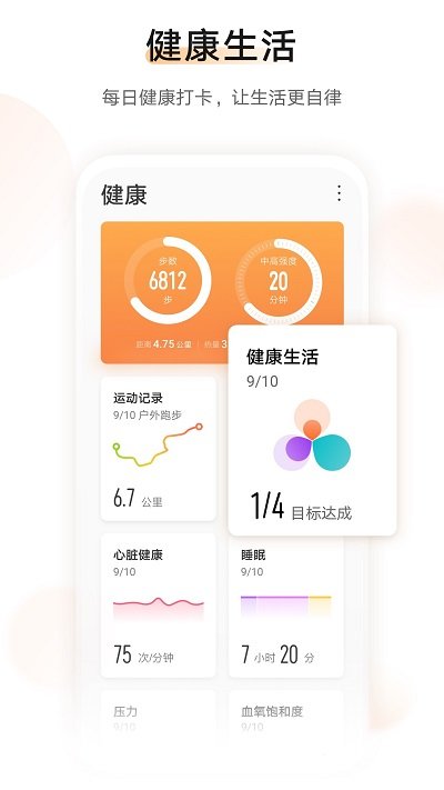 运动健康2026v13.1.1.300下载