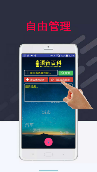 百科应答安装下载