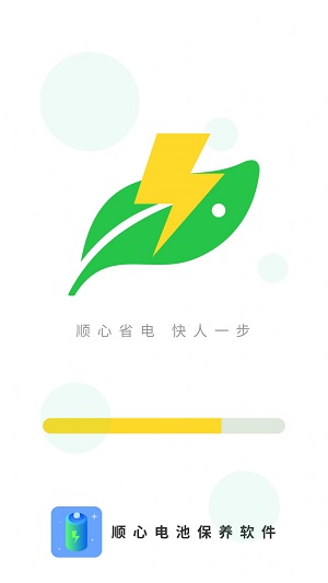 顺心电池保养安装下载
