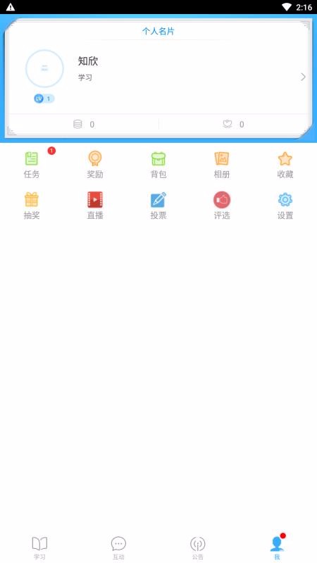 置信学院手机下载