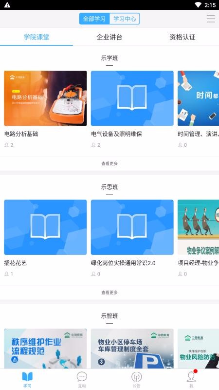 置信学院手机下载