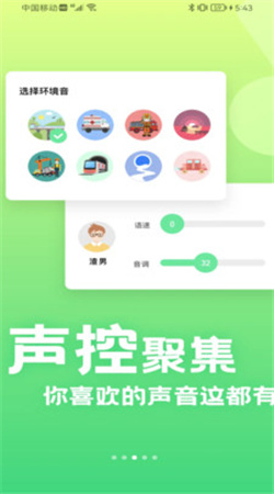 萌音变声器官网版下载