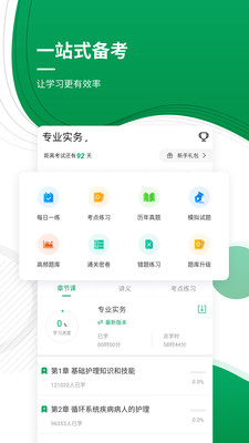 执业护士官方版下载