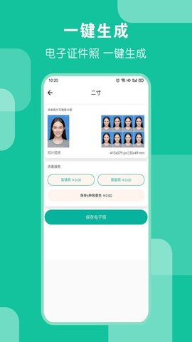 ai证件照正版下载