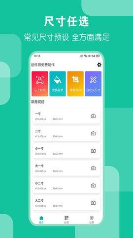 ai证件照正版下载