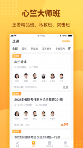 心竺公考手机下载