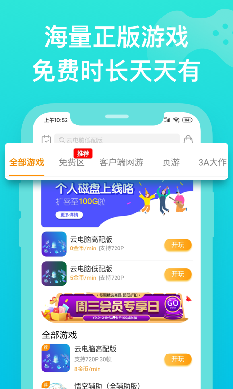 胖鱼云电脑手机下载