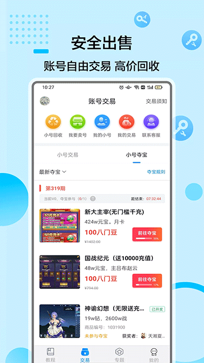 八门神器免费版安装下载