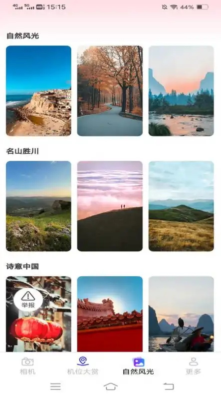 花语相机安装下载