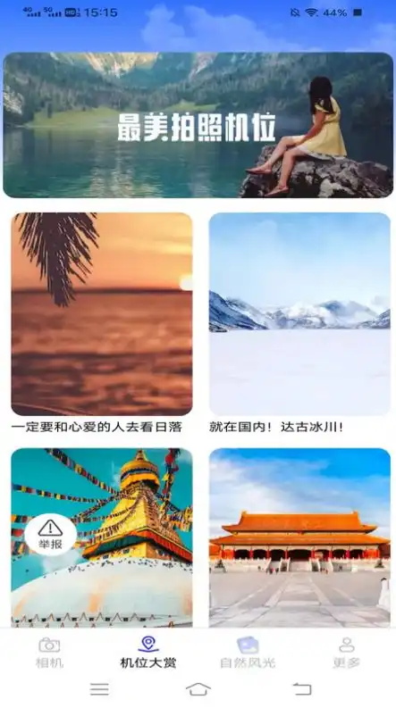 花语相机安装下载