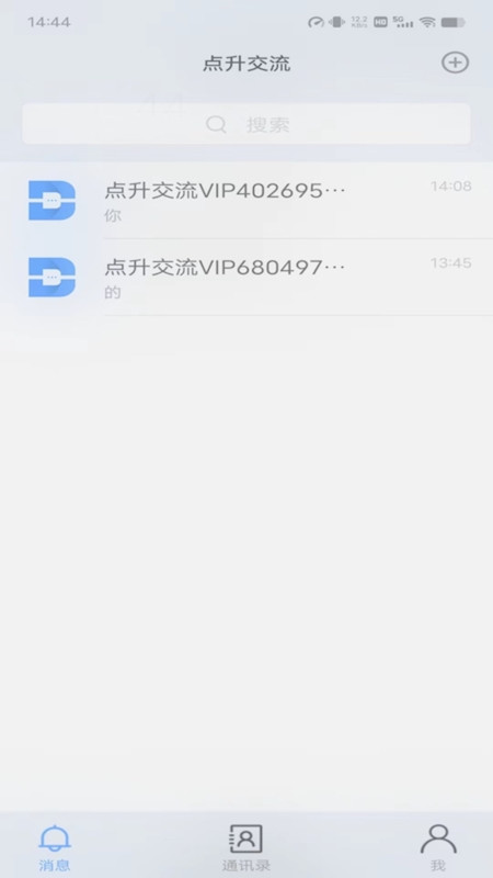 点升交流软件下载
