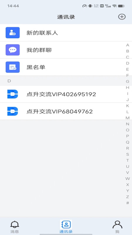 点升交流软件下载