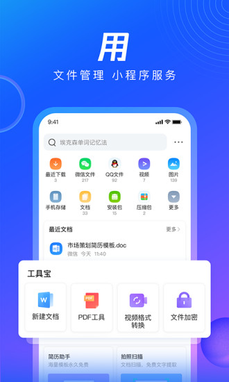 QQ浏览器新版安装下载