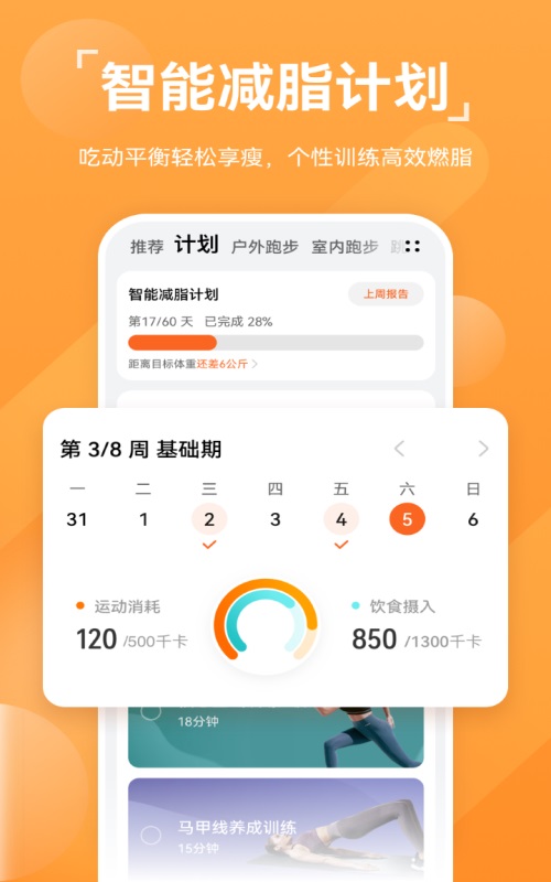 运动健康免费软件下载