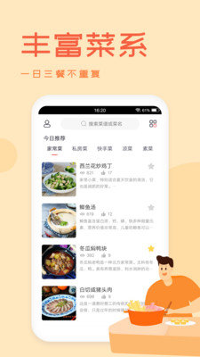 外婆菜谱官方版下载