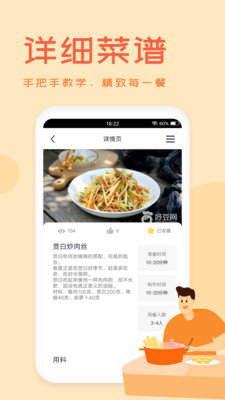 外婆菜谱官方版下载