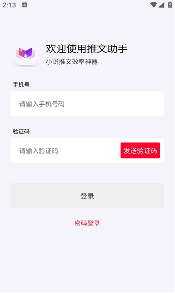 推文助手最新版官网下载