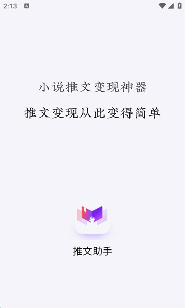 推文助手最新版官网下载