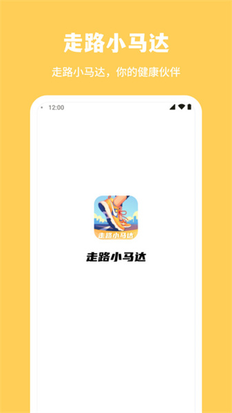 走路小马达正式版下载