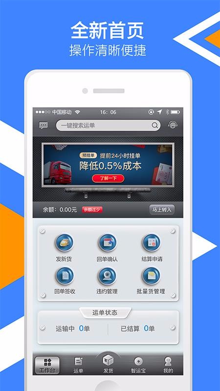 中储智运货主正式版下载
