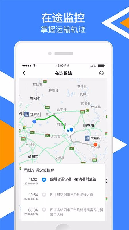 中储智运货主正式版下载