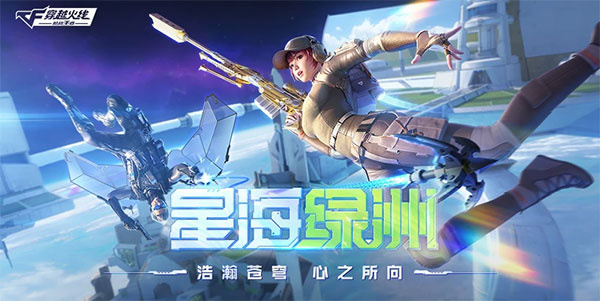 穿越火线官方最新版v1.0.330.630安卓版安装包下载