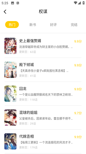 漫天玉漫画3.8.2下载