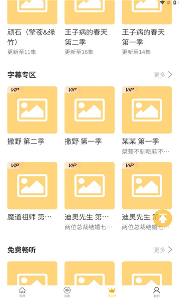 天呐fm广播剧正式版下载