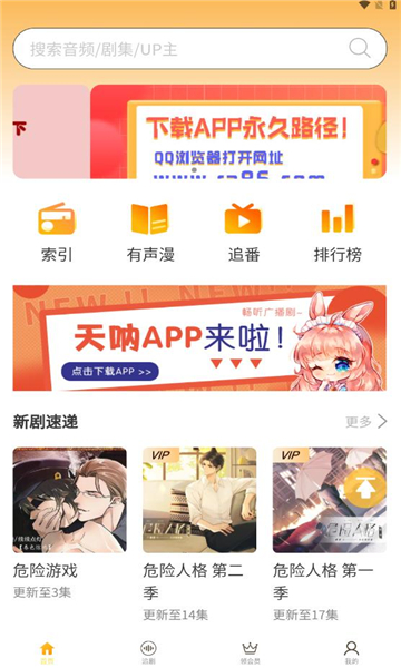 天呐fm广播剧正式版下载