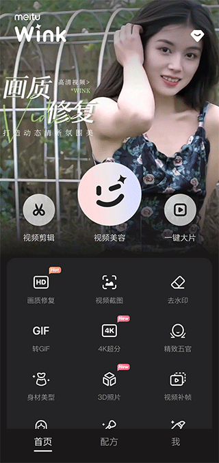 美图Wink安装包下载