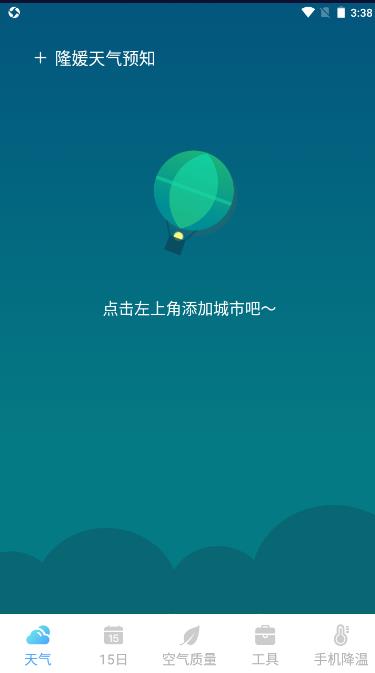 隆媛天气预知正版下载
