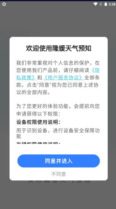 隆媛天气预知正版下载