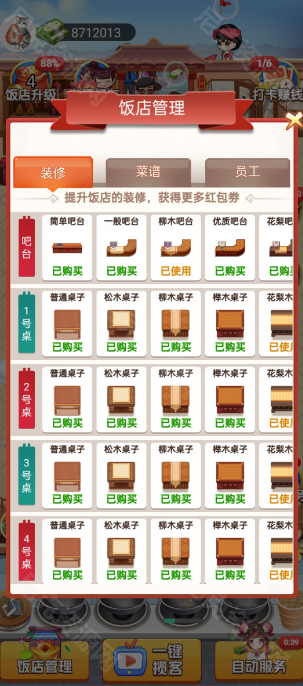 合伙人大饭店官网版下载