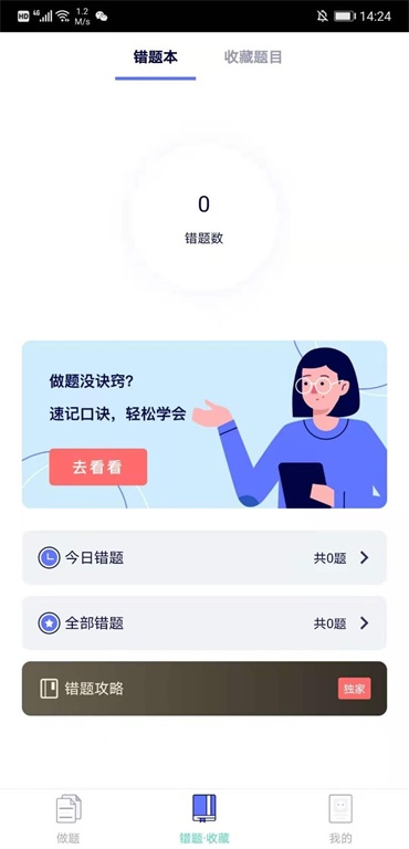 驾考百分百免费下载