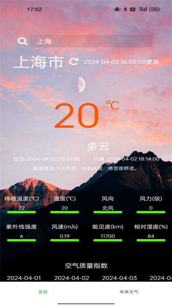 星坤天气手机版下载