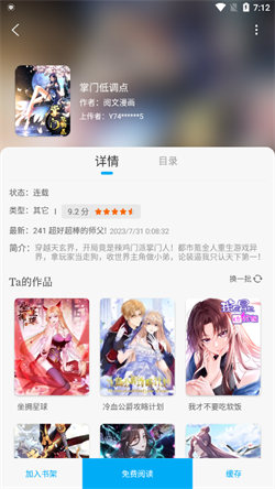 漫画大师最新版5.85.00下载