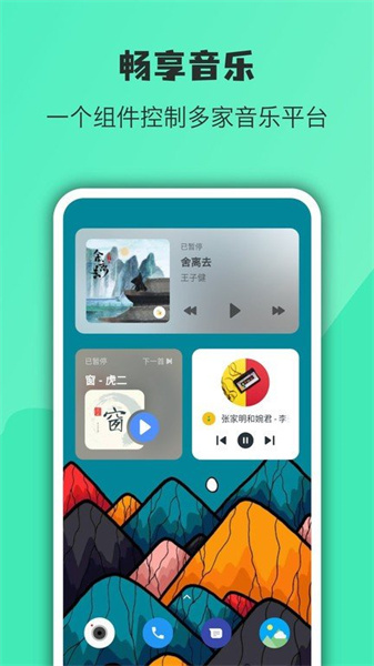 万象小组件官网版下载