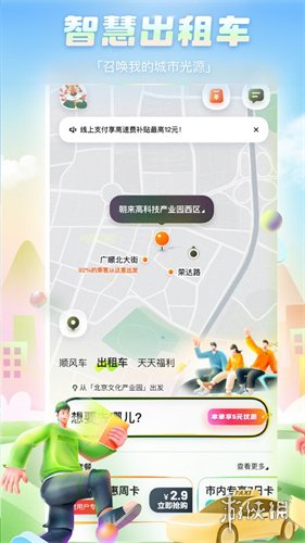 嘀嗒出行app官网版安装下载