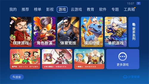 沙发管家车机版安装v5.0.6安卓版免广告下载